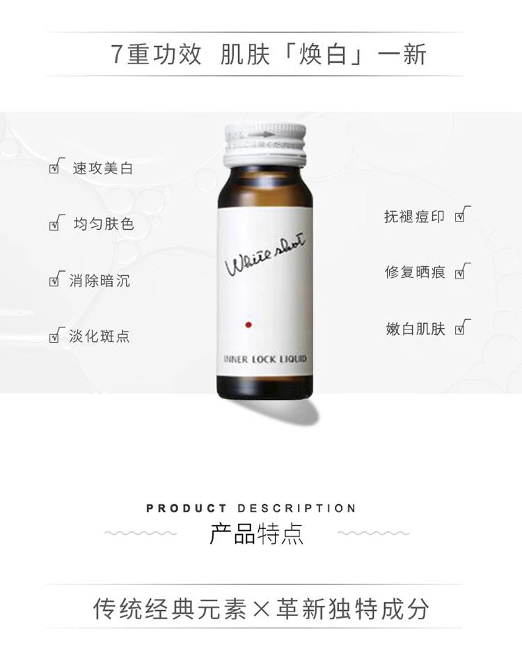 商品POLA|日本直邮日本直邮 POLA 宝丽 white shot 亮白口服液30mL×10支美白肌肤亮白淡斑改善黄皮均匀肤色,价格¥597,第3张图片详细描述