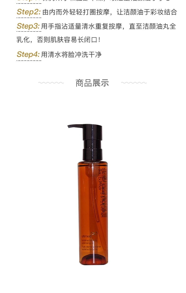 商品shu-uemura/植村秀|日本直邮SHU UEMURA 植村秀琥珀臻萃深层清洁卸妆洁颜油150/450ml,价格¥501,第5张图片详细描述