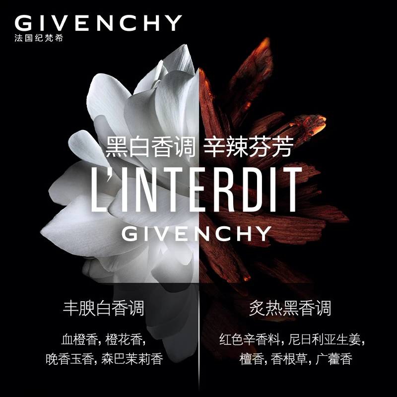 Givenchy 纪梵希 心无禁忌迷红香水 50ml 辛香炙热血橙檀香 商品