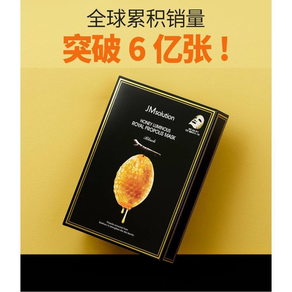 商品JMsolution|【包邮包税】JMSOLUTION 蜂胶 面膜,价格¥132,第1张图片