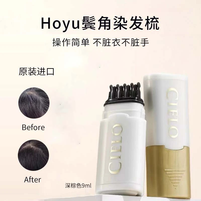 商品[国内直发] Hoyo|Hoyu鬓角染发梳自然黑色9ml,价格¥51,第1张图片