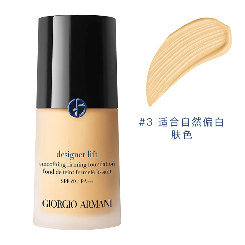 Giorgio Armani阿玛尼 大师粉底液 造型紧颜粉底液30ml #2/#3/#4 商品