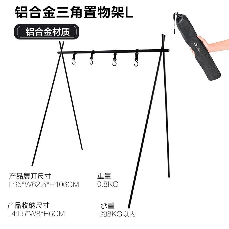 户外露营铝合金三脚架多功能置物架三脚置物挂架野营架 商品