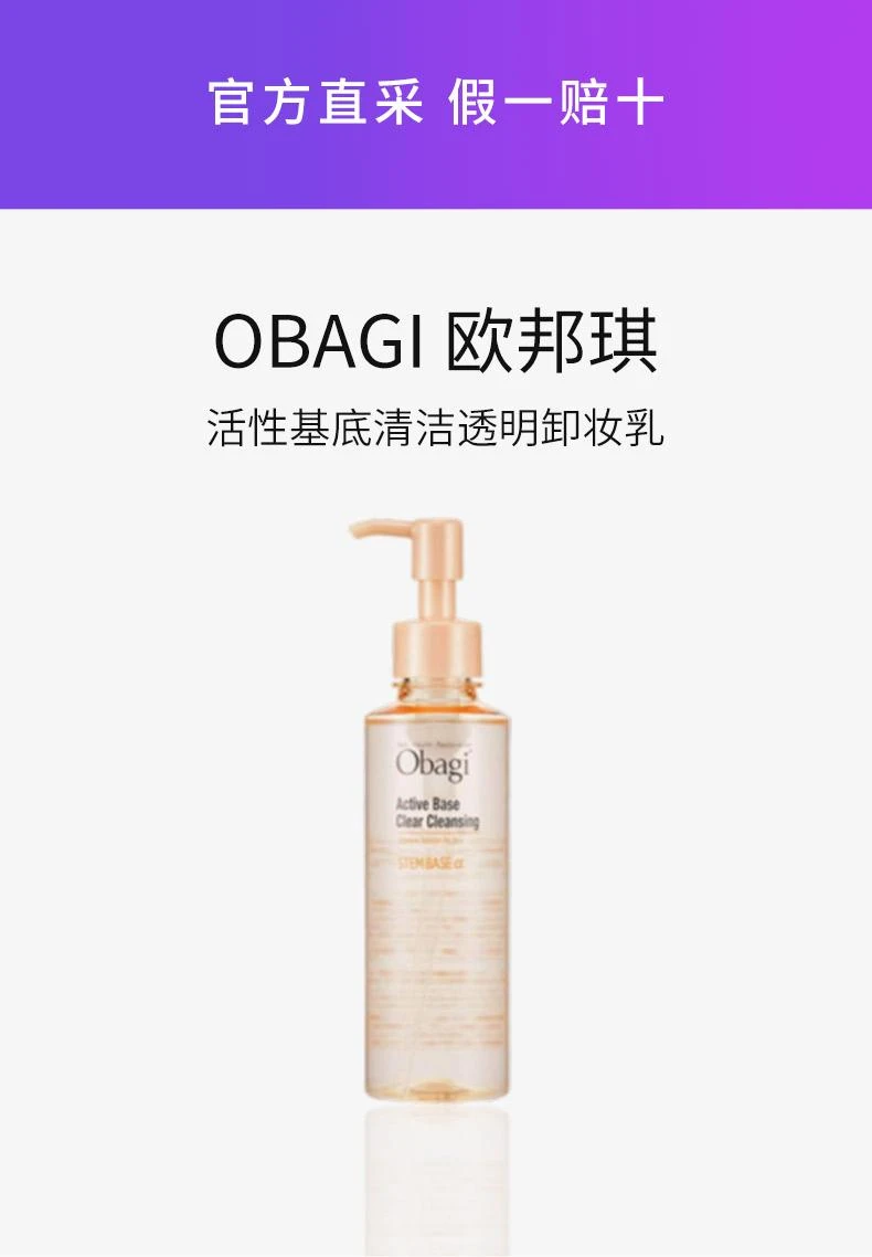 商品Obagi|【日本直购】Obagi 欧邦琪 活性基底清洁透明卸妆乳 全肌适用 156ml 深度清洁,价格¥527,第1张图片详细描述