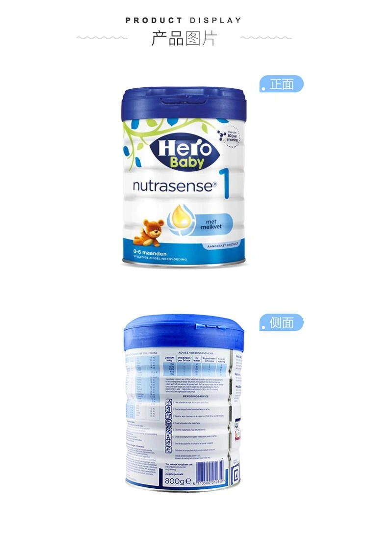 商品herobaby|欧洲直邮herobaby荷兰白金版1段幼儿配方奶粉800g 0-6个月,价格¥252,第8张图片详细描述
