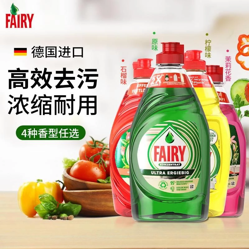 商品[国内直发] Fairy|德国Fairy浓缩洗洁精 450ml,价格¥36,第1张图片