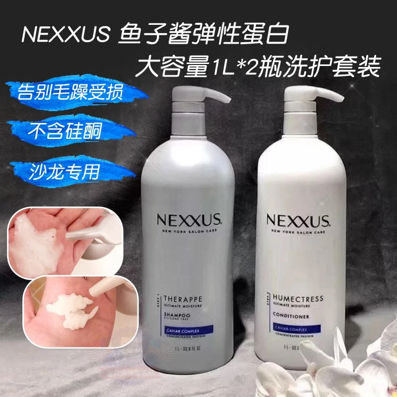 商品Nexxus|美国直邮Nexxus鱼子酱弹性蛋白滋养保湿洗发水1L+护发素1L套装,价格¥316,第2张图片详细描述