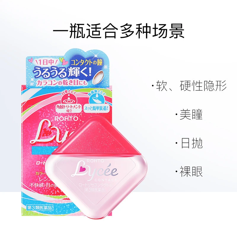 日本乐敦Lycee小粉花隐形眼镜8ml 商品