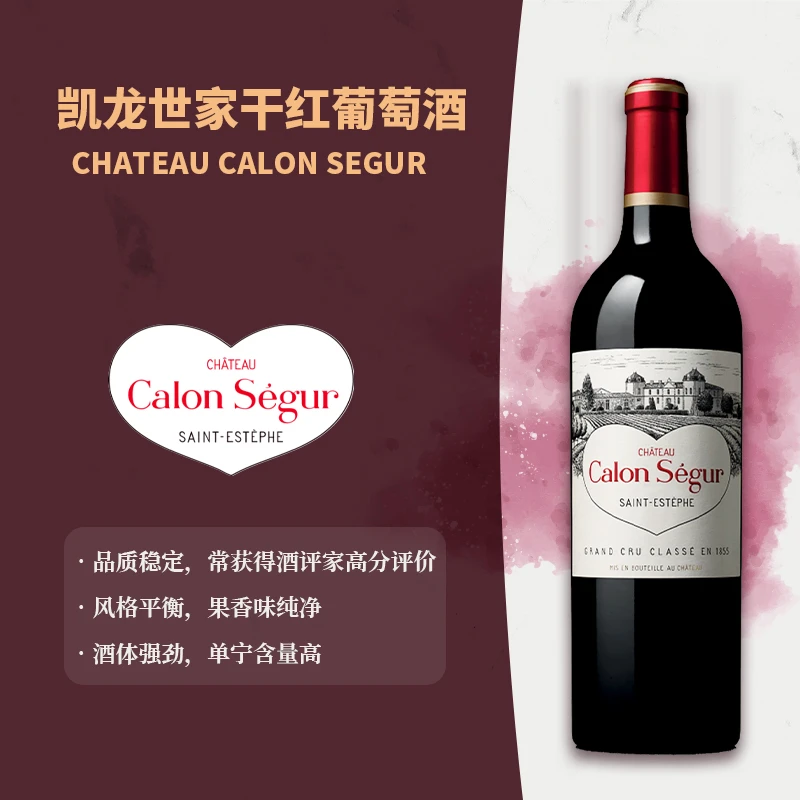 商品Chateau Calon Segur|2007年份 1.5L 法国凯隆世家正牌干红葡萄酒 Calon Segur 3001210020005,价格¥2127,第1张图片