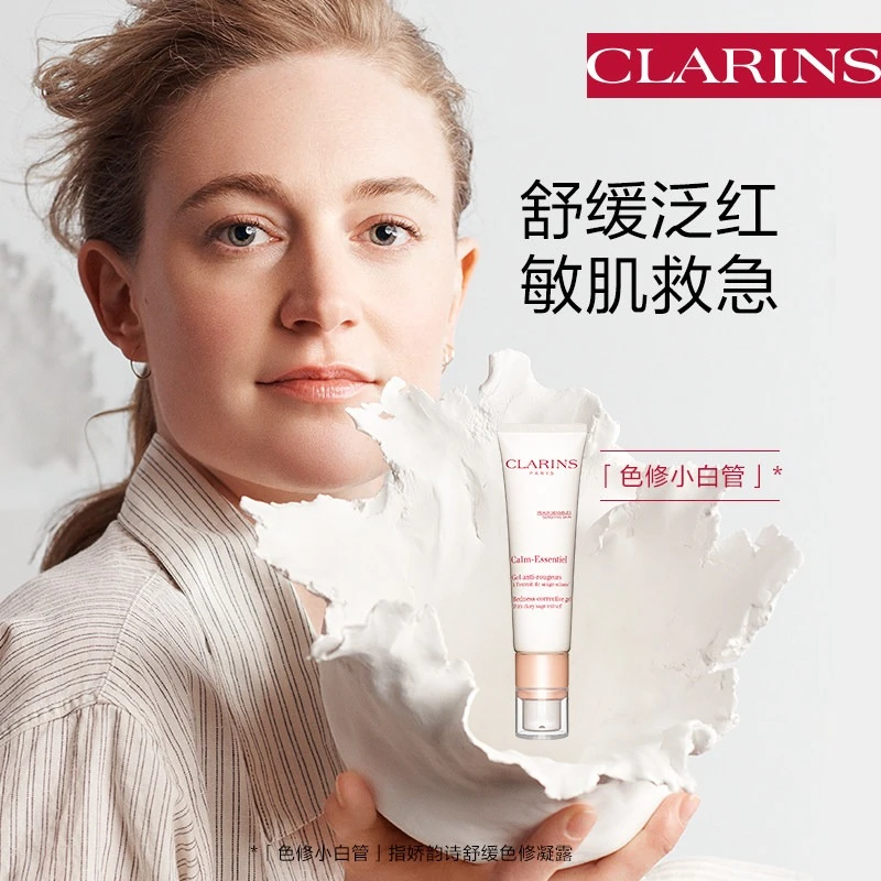 Clarins娇韵诗舒缓色修凝露30ml 色修小白管  商品