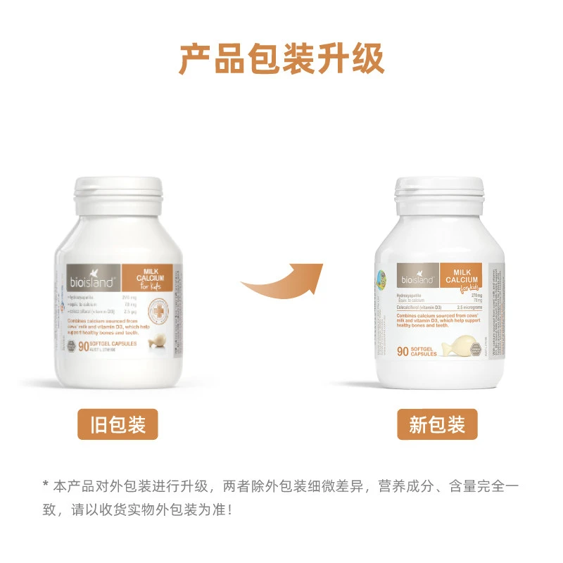 澳洲bio island 进口婴幼儿童宝宝液体牛乳钙维D胶囊 补钙片90粒 商品