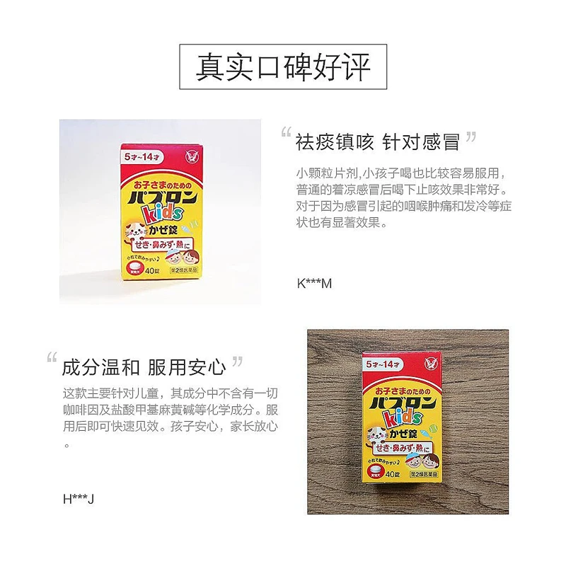 日本大正制药儿童综合感冒药 小片型 40片 宝宝换季感冒咳嗽鼻塞发热小粒易吞服 商品
