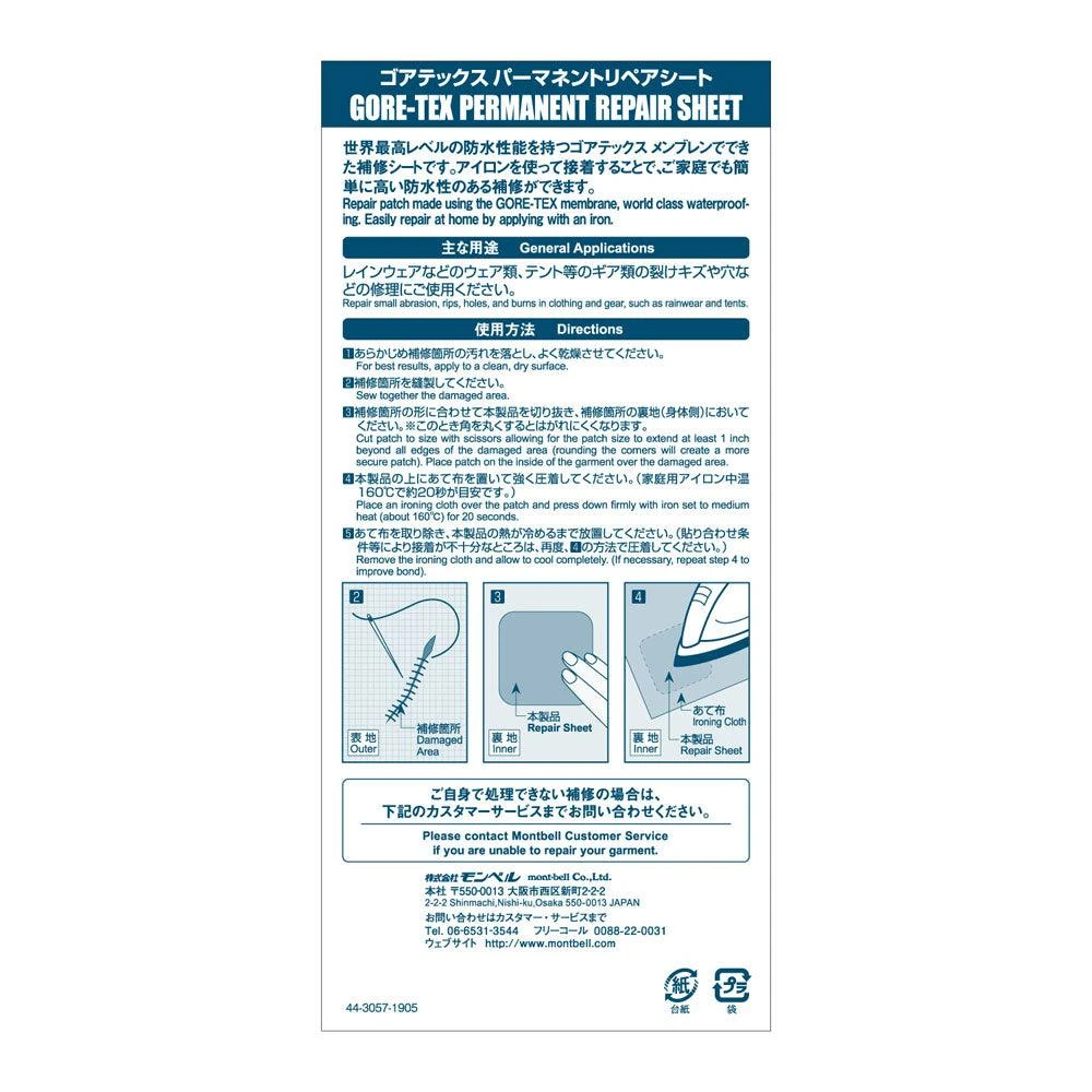商品Montbell|Gore-Tex Permanent Repair Sheet 20x20cm,价格¥53,第2张图片详细描述