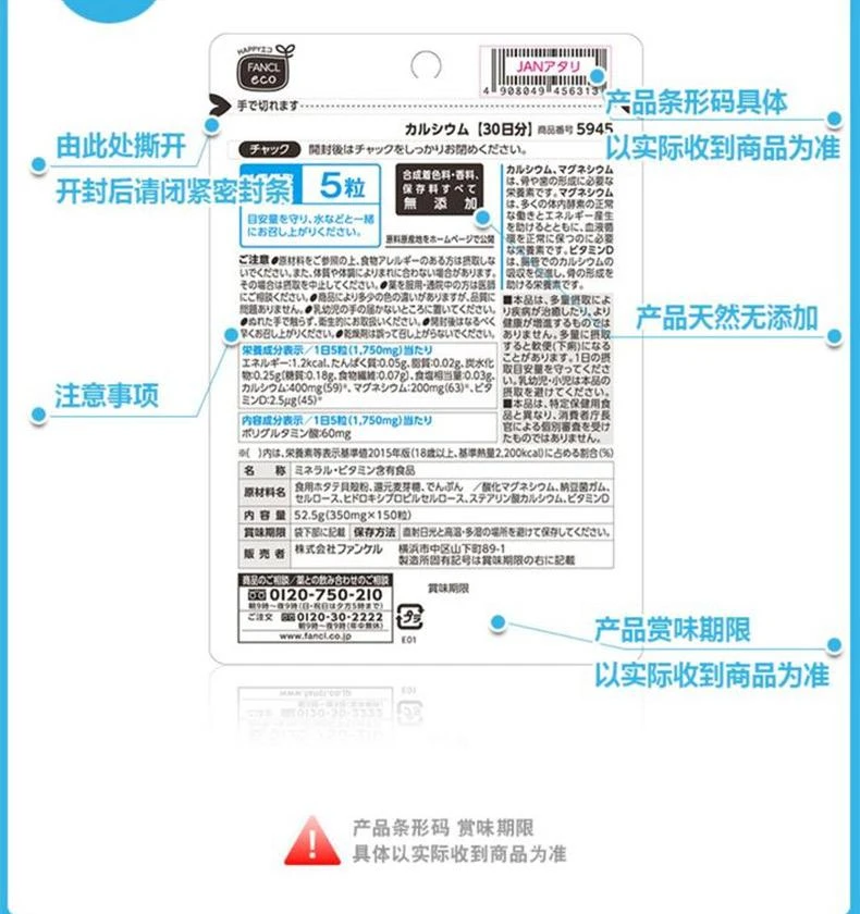 商品FANCL|日本直邮fancl芳珂膳食营养补充食品钙片150粒增强体质,价格¥104,第7张图片详细描述