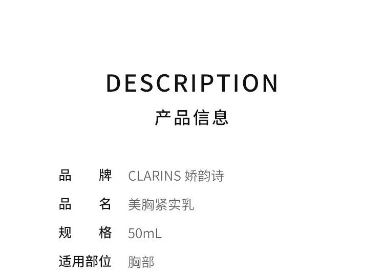 商品Clarins|CLARINS娇韵诗「天然胸垫」美胸丰盈乳欧版50ML,价格¥636,第2张图片详细描述