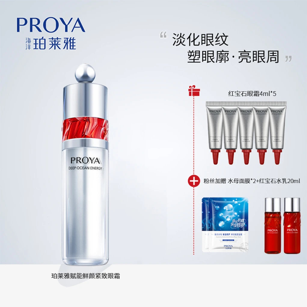 商品PROYA|珀莱雅 红宝石眼霜 20ml（赠品以实际发货为准，介意慎拍）,价格¥647,第1张图片