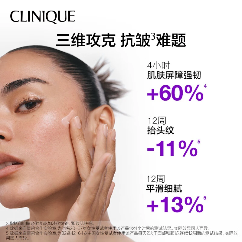 CLINIQUE 倩碧 智慧专研抚纹面霜1870紫光抗老面霜 50ml 抗皱紧致修护舒缓 商品