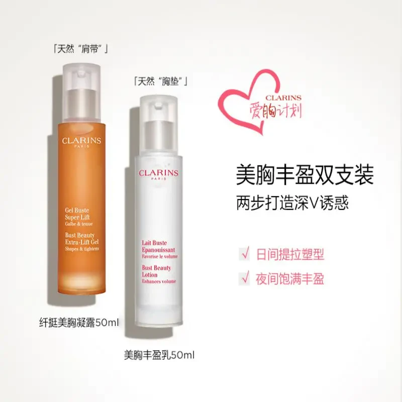 商品Clarins|娇韵诗美胸双支丰盈凝露套装美胸丰盈乳50ml+纤挺美胸凝露50ml【香港直邮】,价格¥480,第1张图片