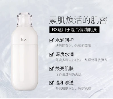 ipsa茵芙莎乳液自律循环补水控油175ml 商品