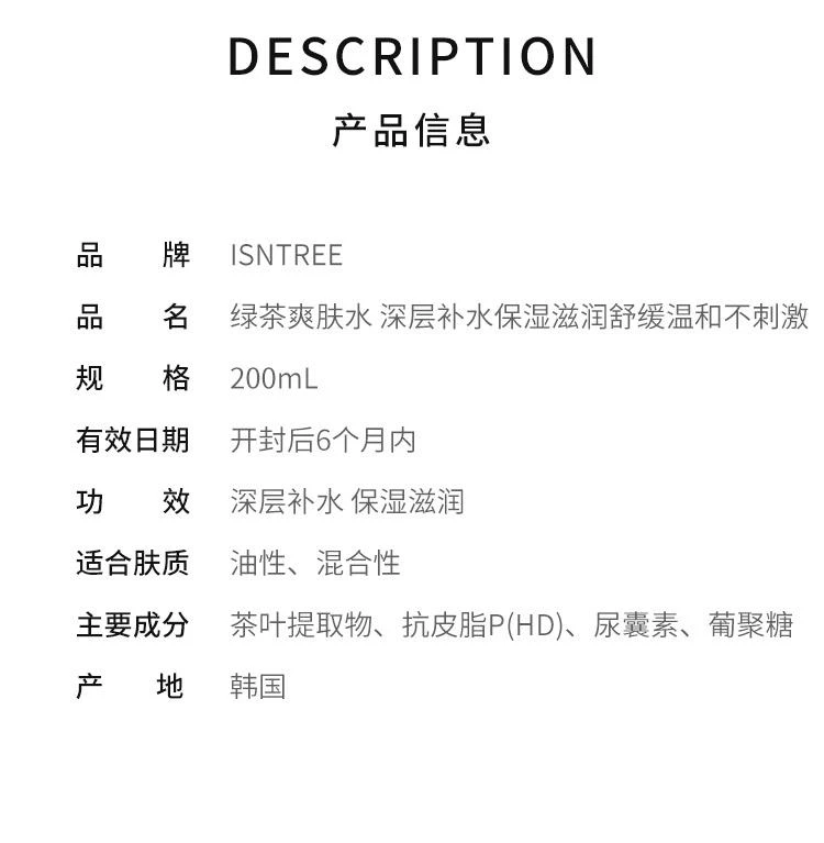 商品isntree|韩国直邮Isntree绿茶爽肤水200ml深层补水保湿滋润舒缓温和不刺激,价格¥135,第2张图片详细描述
