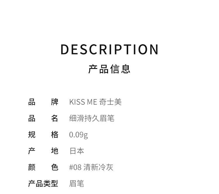 商品奇士美|香港直邮KISS ME奇士美细滑持久双头眉笔防汗防掉色0.09g,价格¥194,第2张图片详细描述