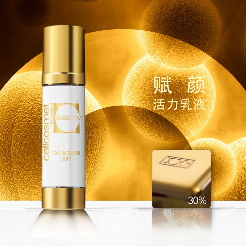 Cellcosmet瑞妍 赋颜活力乳液50ML 商品