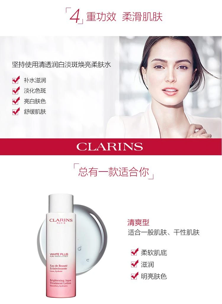 商品Clarins|欧洲直邮Clarins 娇韵诗清透润白柔肤爽肤水200ML「清爽型」补水,价格¥448,第5张图片详细描述