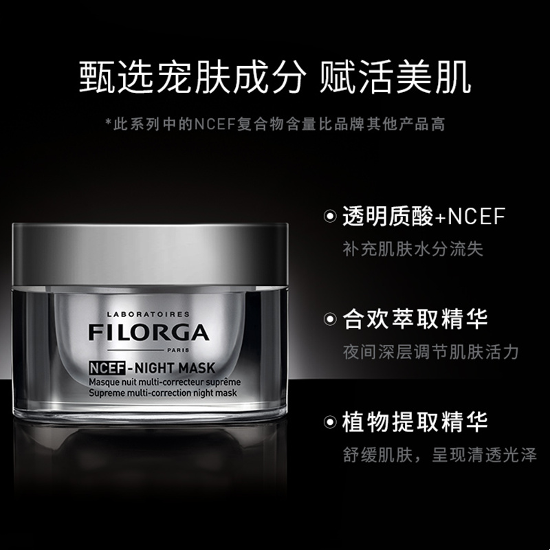 菲洛嘉FILORGA 新肌赋活「水光」睡眠面膜50ML商品第4张图片规格展示