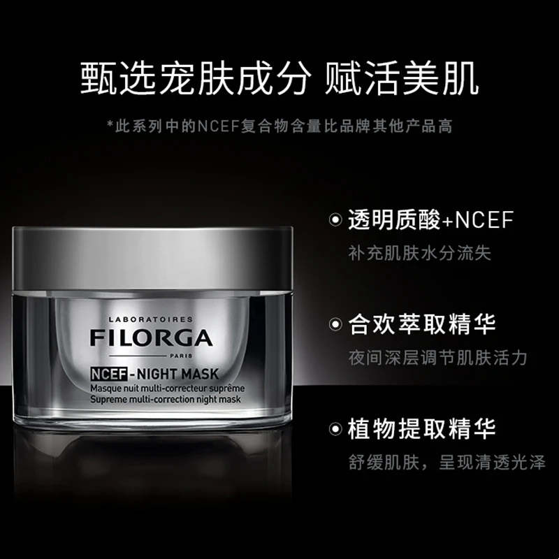 菲洛嘉FILORGA 新肌赋活「水光」睡眠面膜50ML 商品