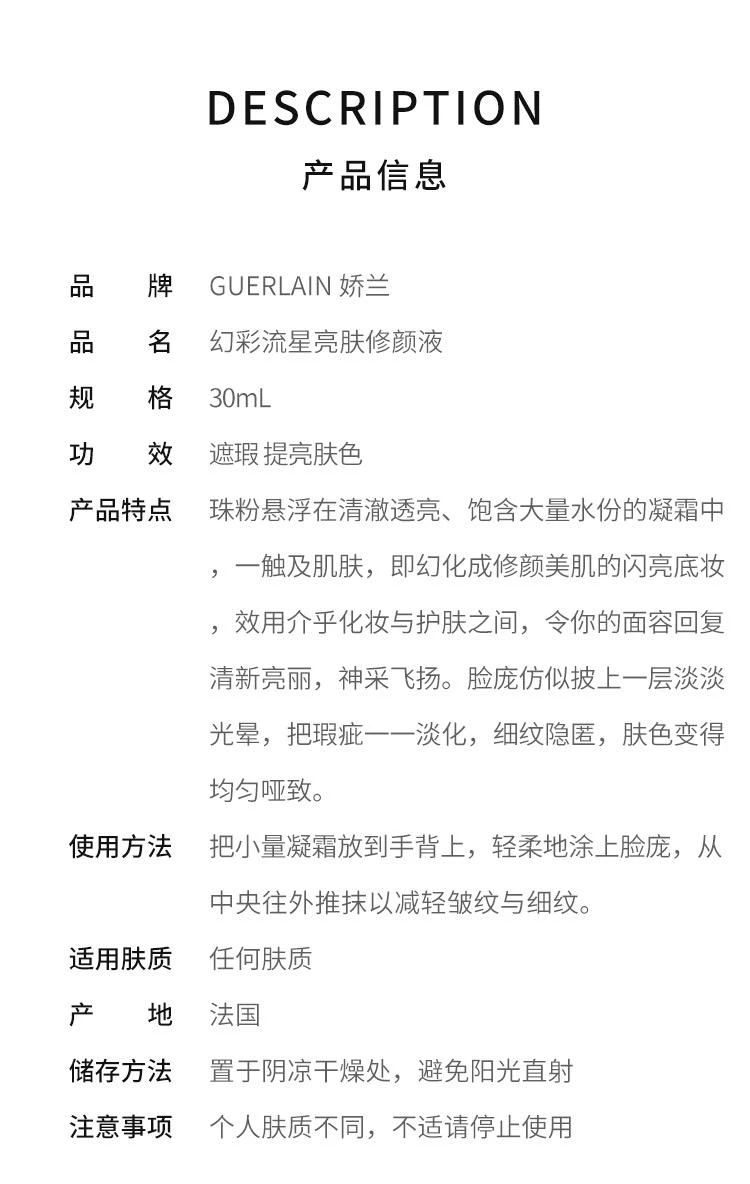 商品娇兰|娇兰幻彩流星亮肤修颜液遮瑕妆前乳珠光亮肤(粉珍珠)30ml,价格¥808,第2张图片详细描述