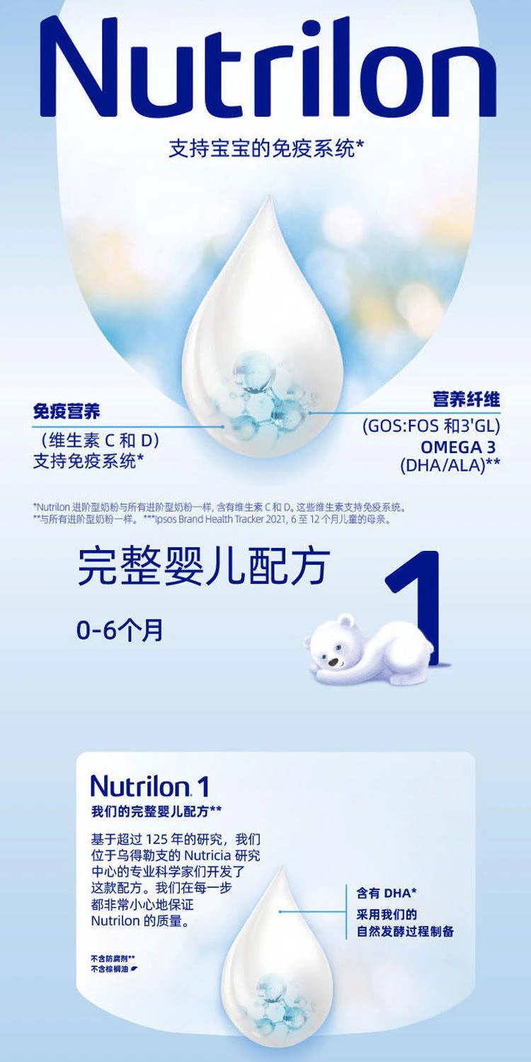 商品Nutrilon|欧洲直邮Nutrilon诺优能荷兰牛栏1段奶粉新鲜奶源800克0-6个月,价格¥309,第3张图片详细描述