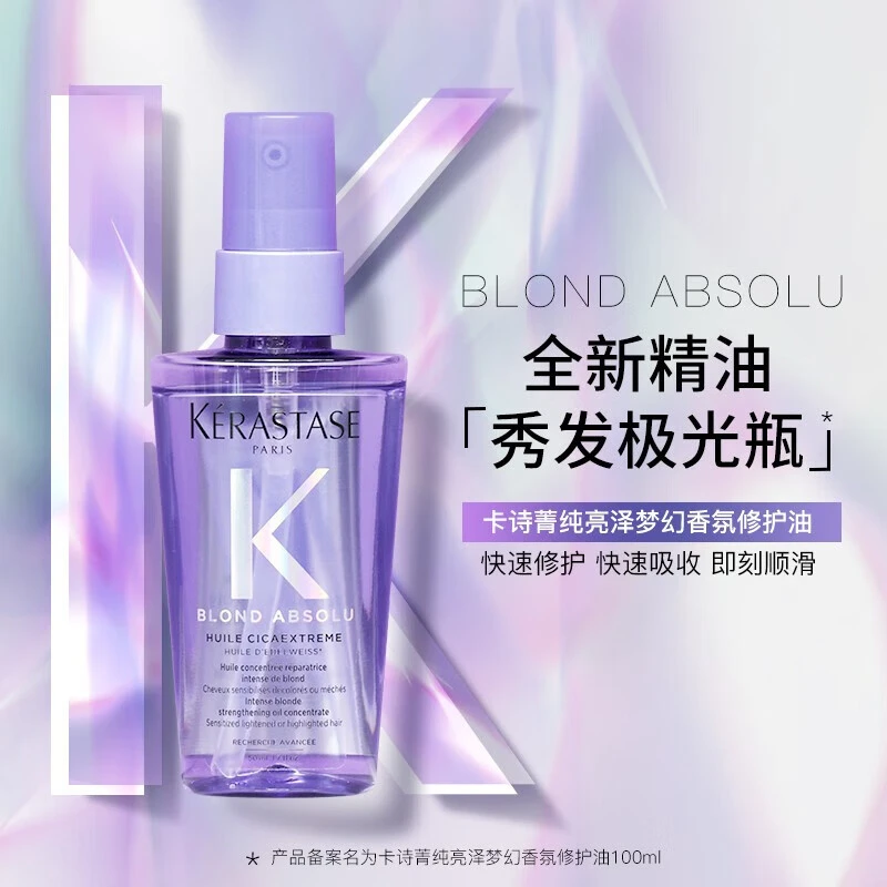 Kérastase卡诗 菁纯亮泽香氛修护油秀发极光瓶 50ml 烫染修护干枯毛躁柔顺 商品