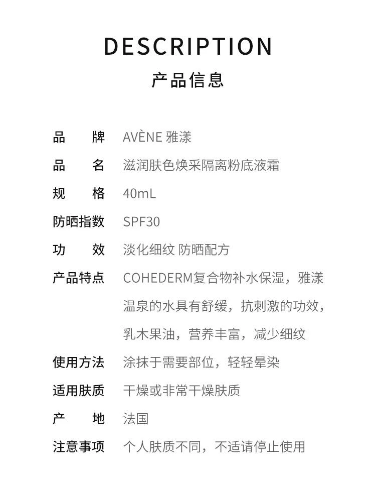 商品雅漾|雅漾  滋润肤色焕采隔离粉底液霜SPF30-干性至极干性敏感肌40ml,价格¥306,第2张图片详细描述