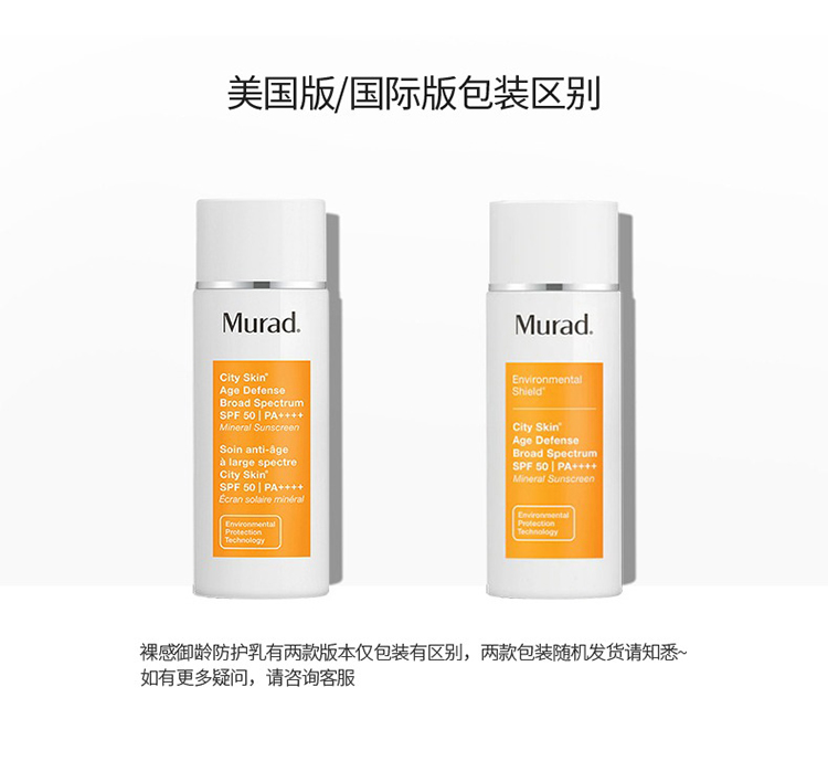 Murad慕拉得裸感御龄防晒霜50ml SPF50面部物理防晒乳 轻薄透气商品第5张图片规格展示