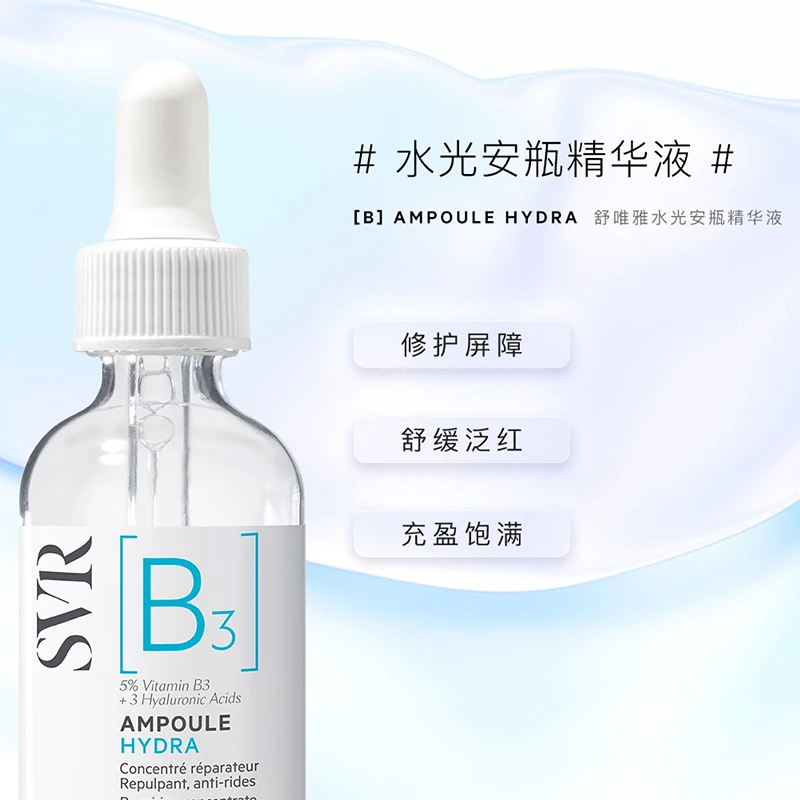 SVR舒唯雅水光安瓶精华液30ml 商品