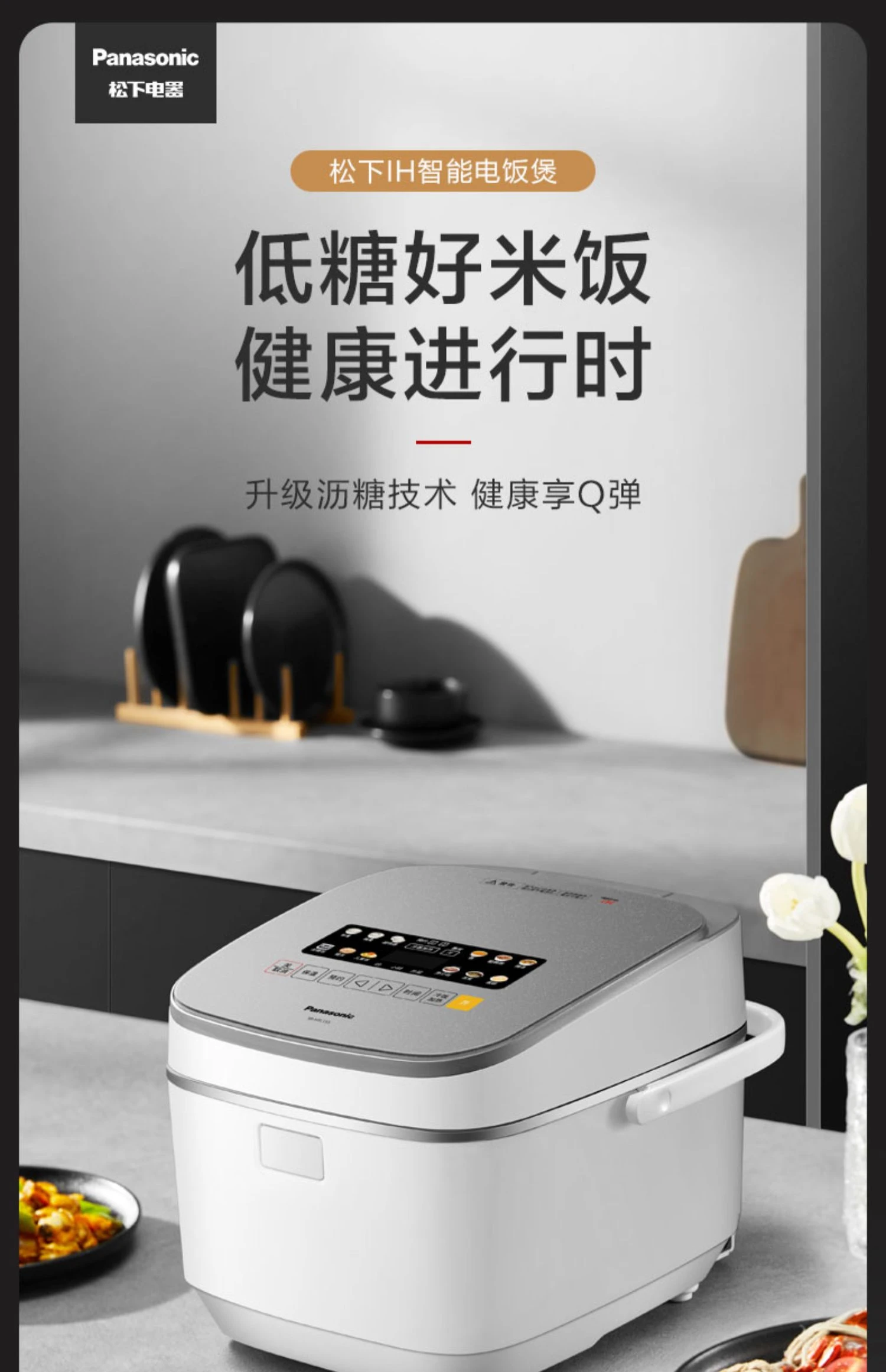 商品[国内直发] Panasonic|Panasonic/松下电饭煲低糖厨房家用IH变频智能大容量酵素饭电饭锅,价格¥2099,第1张图片