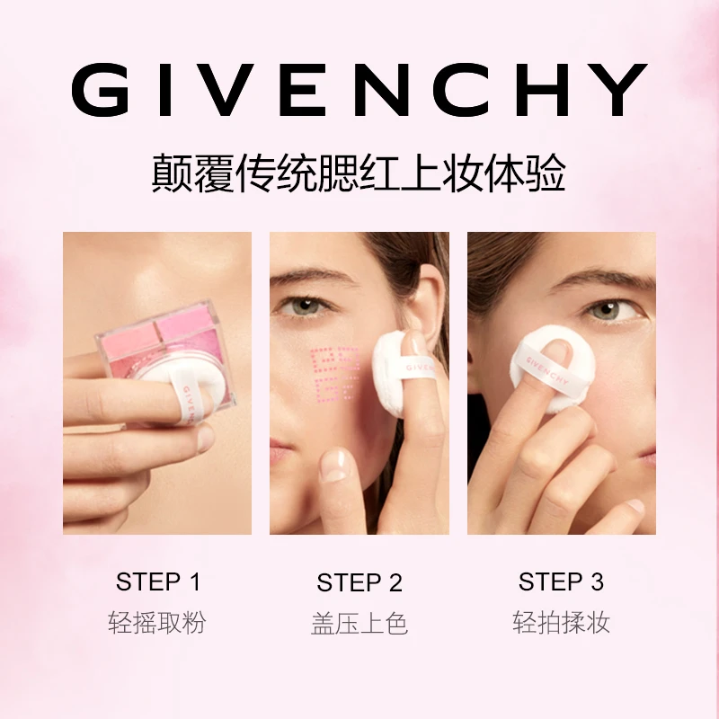 Givenchy 纪梵希 明星四宫格腮红 6g 四色自然通透细腻空气感 商品