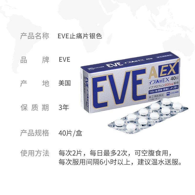 EVE止痛药片银色40粒正品商品第3张图片规格展示