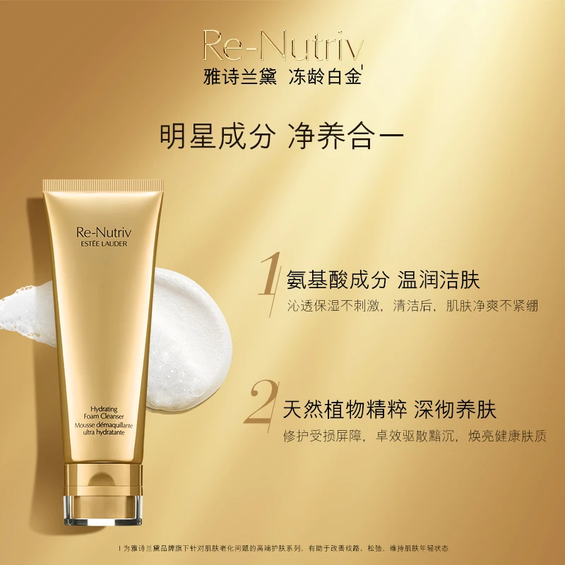 雅诗兰黛白金级洗面奶125ml 洁面卸妆补水深度清洁 商品