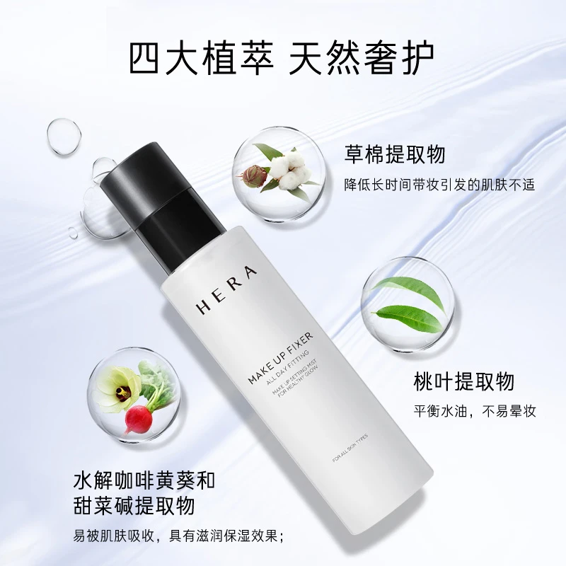 HERA/赫妍定妆喷雾持久控油不脱妆干油皮滋润长效保湿补水110ml 商品