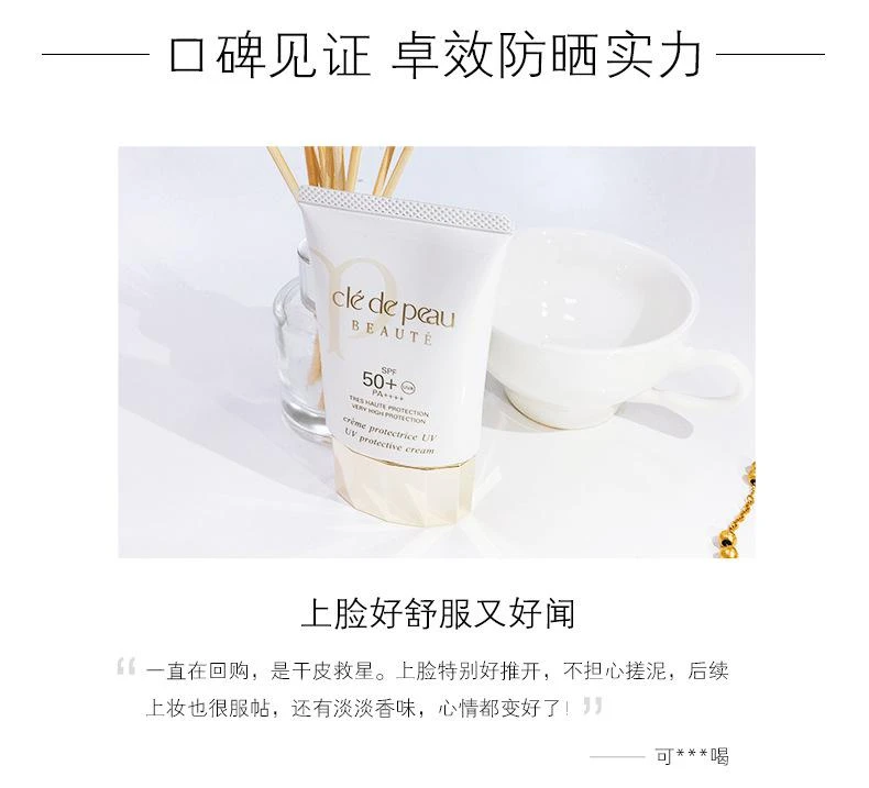 商品肌肤之玥|CPB/肌肤之钥 御龄养肤防晒乳 防晒霜 50ml,价格¥376,第8张图片详细描述