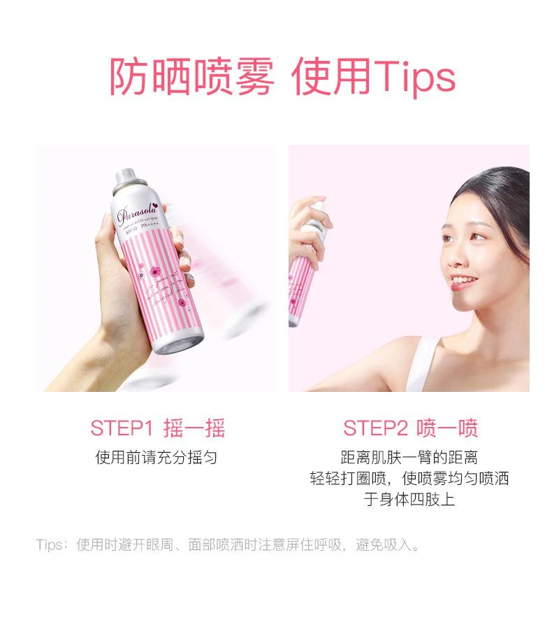 商品娜丽丝|Naris/娜丽丝 清透水润防晒喷雾 粉色 90g/110g  新旧版本随机发,价格¥81,第16张图片详细描述