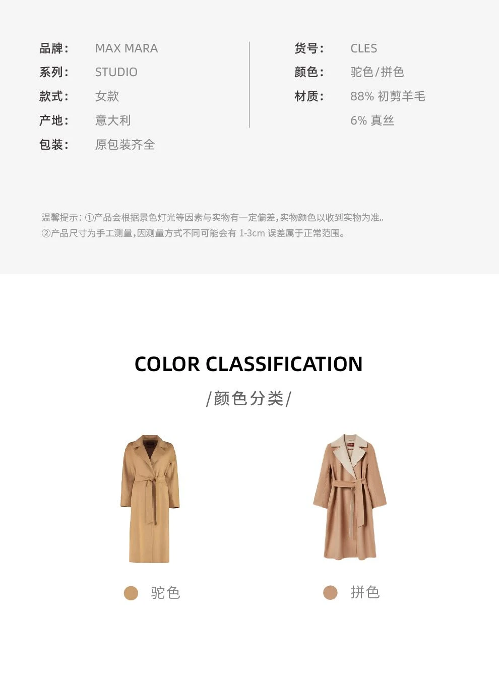 商品Max Mara|CLES 驼色初剪羊毛大衣【香港仓极速发货】,价格¥4566,第3张图片详细描述