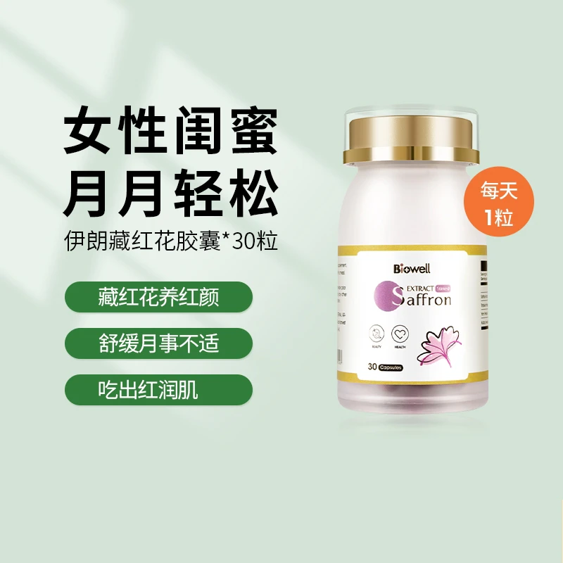 【保税直发】新加坡Biowell伊朗藏红花素颜丸 养颜花茶片贫血调经补气补血益气胶囊 30粒 商品