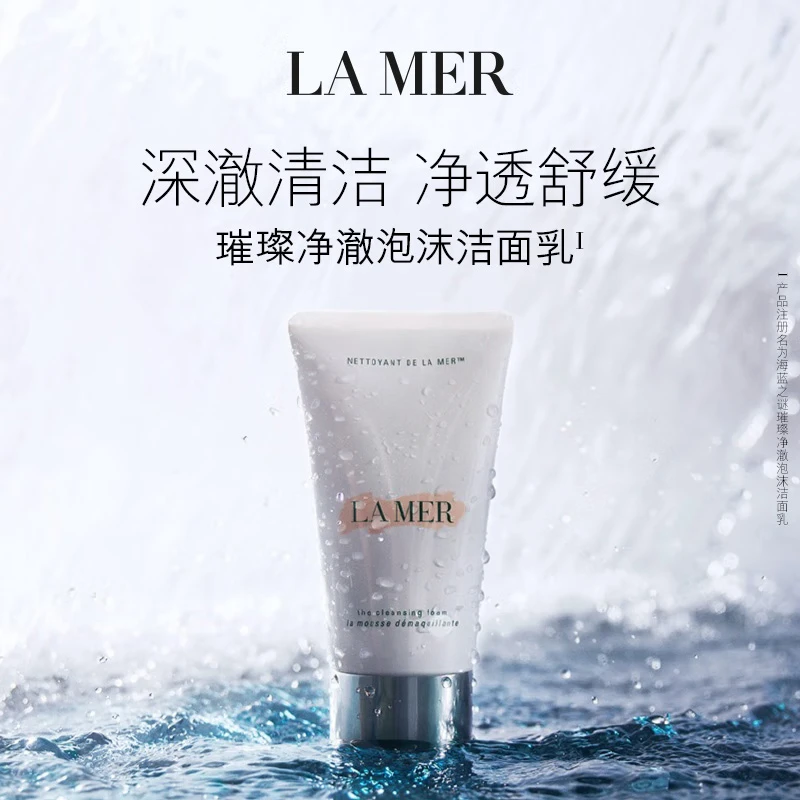 商品La Mer|La Mer海蓝之谜碧玺焕亮洁面泡沫 净透保湿舒缓洗面奶125ml送女友生日礼物,价格¥462,第1张图片