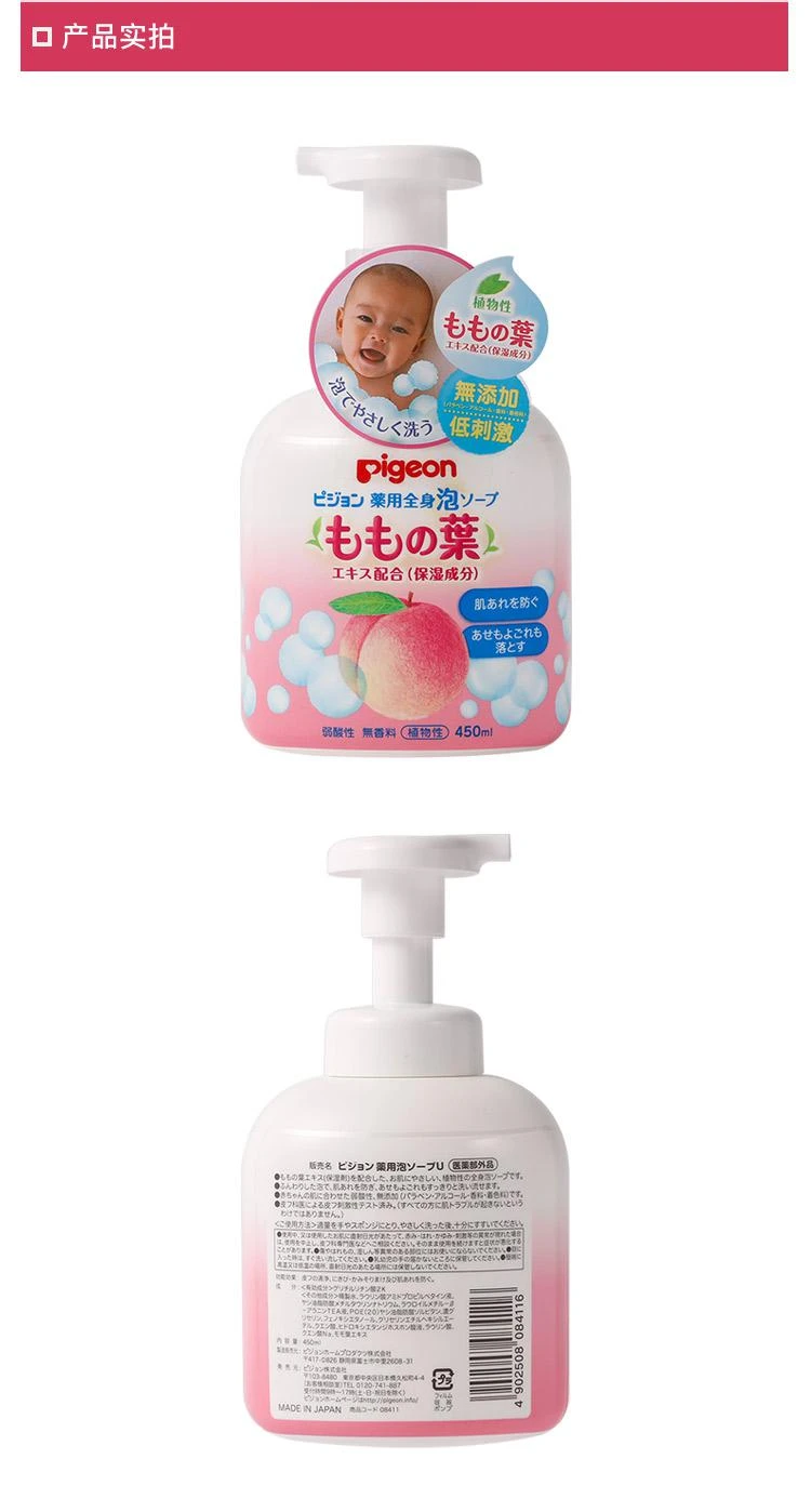 商品pigeon/贝亲|Pigeon 贝亲桃叶精华洗发沐浴二合一沐浴乳正装 450ml,价格¥137,第5张图片详细描述