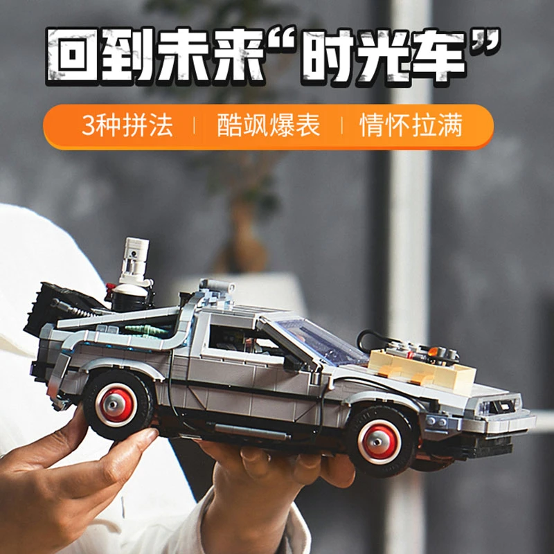 商品[国内直发] LEGO|（新品）乐高积木玩具10300《回到未来》时光机拼搭积木收藏玩具礼物,价格¥1668,第1张图片