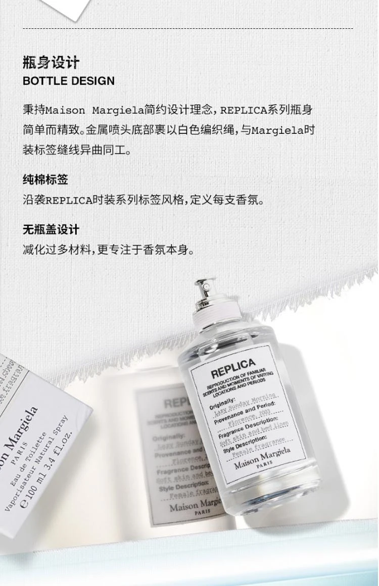 商品MAISON MARGIELA|【欧洲直邮 预付定金】Maison Margiela 梅森.马丁.马吉拉 慵懒周末女士淡香水100ml 木质花香调,价格¥1274,第3张图片详细描述