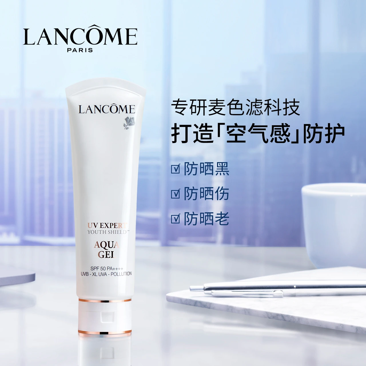 【新人专享】兰蔻 轻透水漾防晒乳SPF50/PA++++ 长效隔离乳防紫外线 50ml 商品