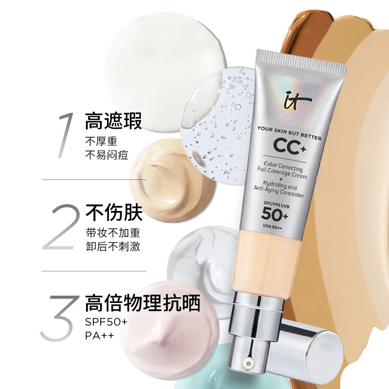 IT COSMETICS依科美 经典遮瑕款小银管CC霜粉底液32ml SPF50  保湿遮瑕适合混合肤质 商品